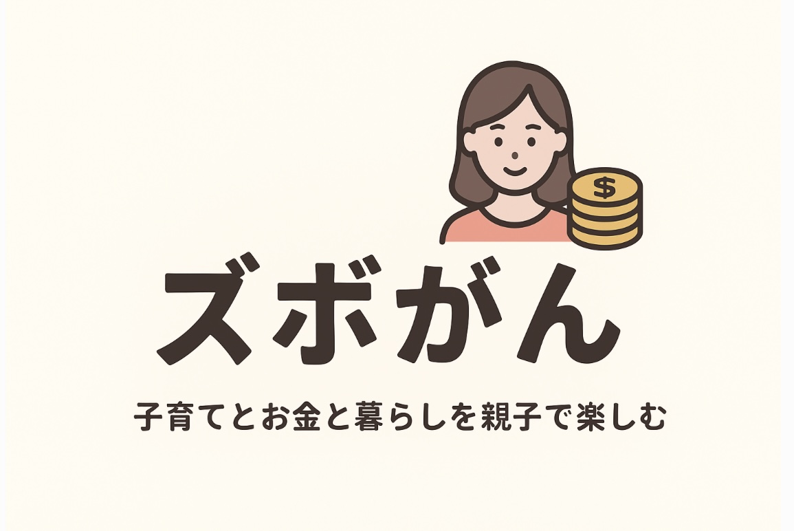 ズボがん